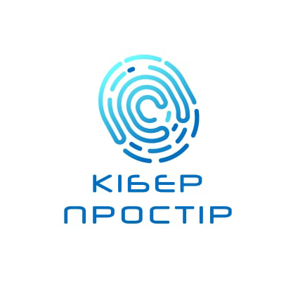 КІБЕРПРОСТІР
